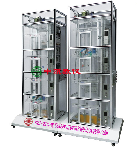 SZJ-214型 双联四层消防仿真教学电梯,消防模拟电梯,消防电梯实训