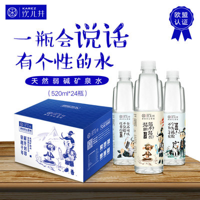 新疆坎儿井定制矿泉水天山弱碱性水矿泉水定制瓶装水定制整箱|ms
