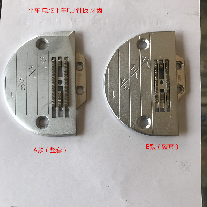 工业缝纫机配件 电脑平车粗牙和针板  细牙和针板