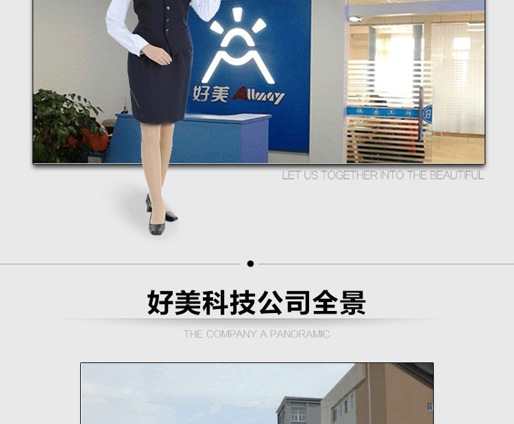 好美公司详情-公共_07