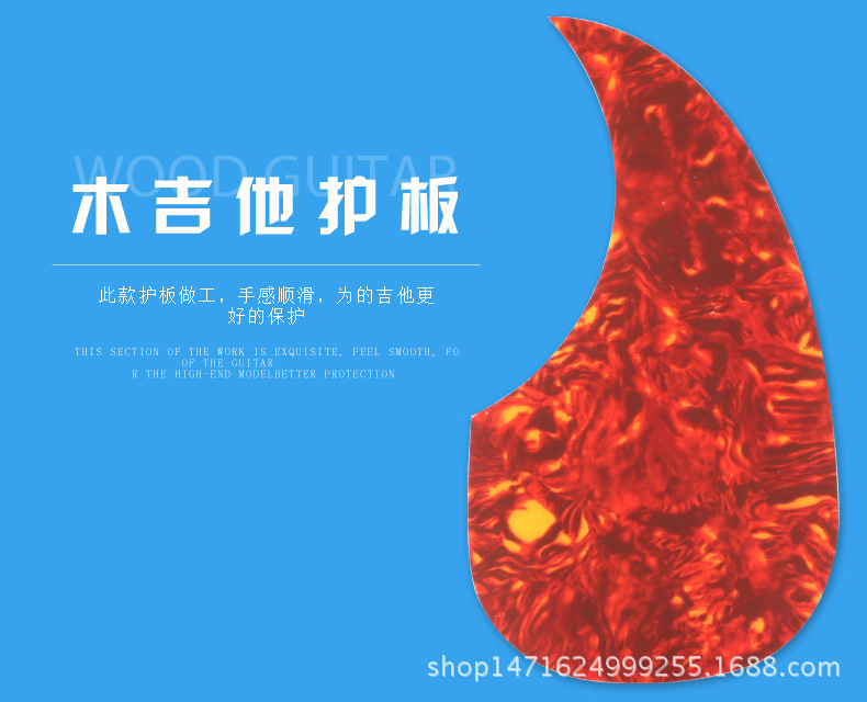 吉他护板_01