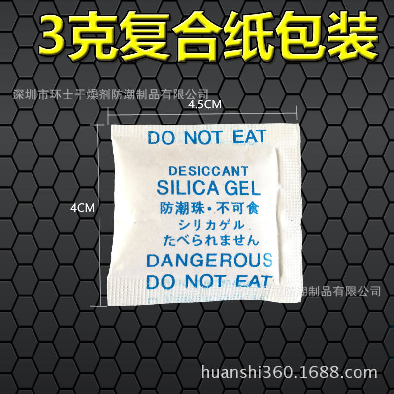 3克g复合纸硅胶干燥剂防潮防霉环保食品服装鞋帽电子茶叶防潮珠