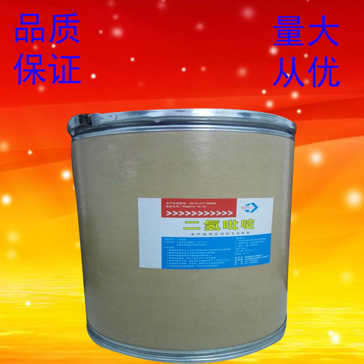 肥育灵二氢吡啶饲料养殖用 二氢吡啶 饲料添加剂 猪牛羊