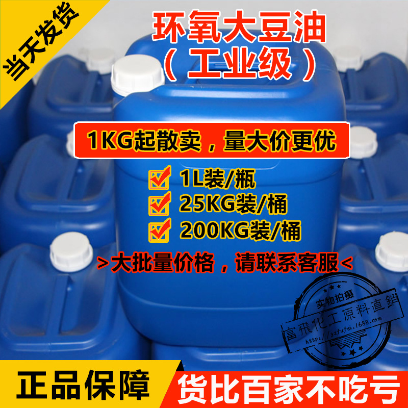 环氧大豆油-8