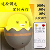 Creative energy -saving plug -in wireless infrared remote control bedroom baby night light