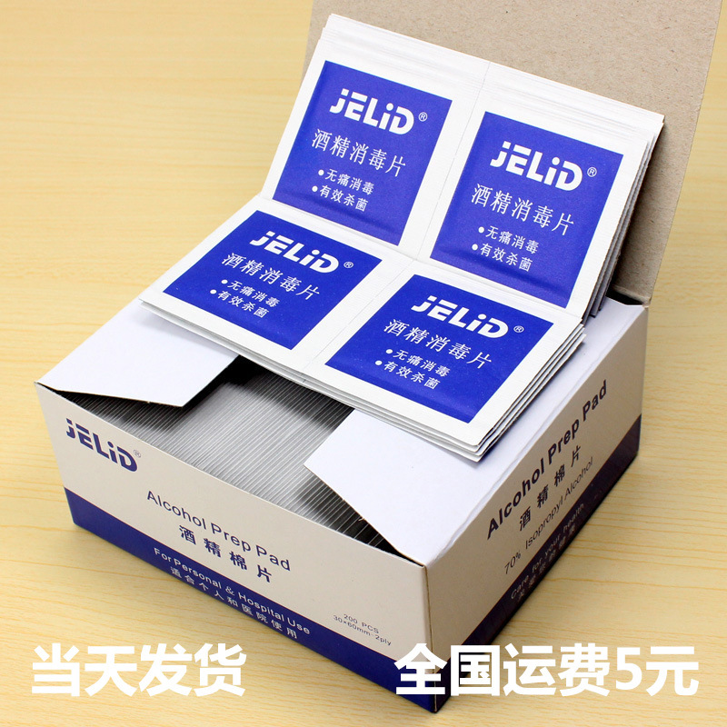 JELID醫用壹次性酒精棉片純銀飾品 傷口采血樂器消毒酒精片濕巾