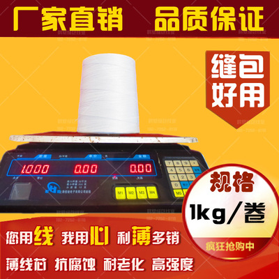 中线线业热销纯涤纶大化高速编织袋专用缝包线工业缝包线封口线