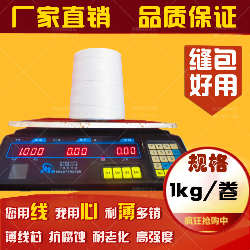 中线线业热销纯涤纶大化高速编织袋专用缝包线工业缝包线封口线