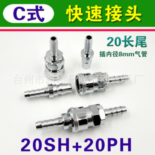Cʽ���ٽ��^��ȏ�8mm���PU��20�Lβ������β���^20SH+20PH(1/4)