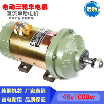 电动三轮车电机1000w 建筑工程三轮车电动机 电动三轮车电机|ru