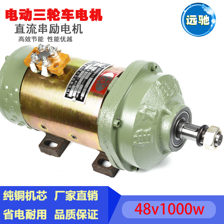电动三轮车电机1000w 建筑工程三轮车电动机 电动三轮车电机|ru