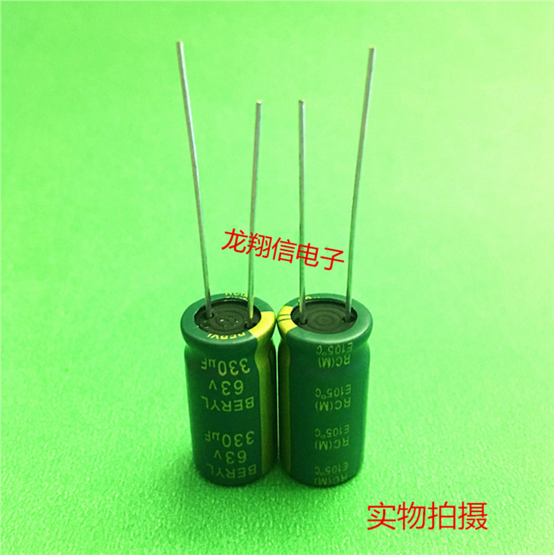 绿宝石铝电解电容 BERYL 10X20 63V 330UF 高频低阻 RC系列 3000H