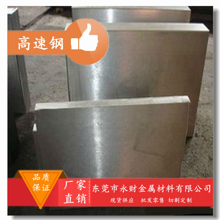 『永财金属』CPM M2粉末冶金工具钢高耐磨 韧性高