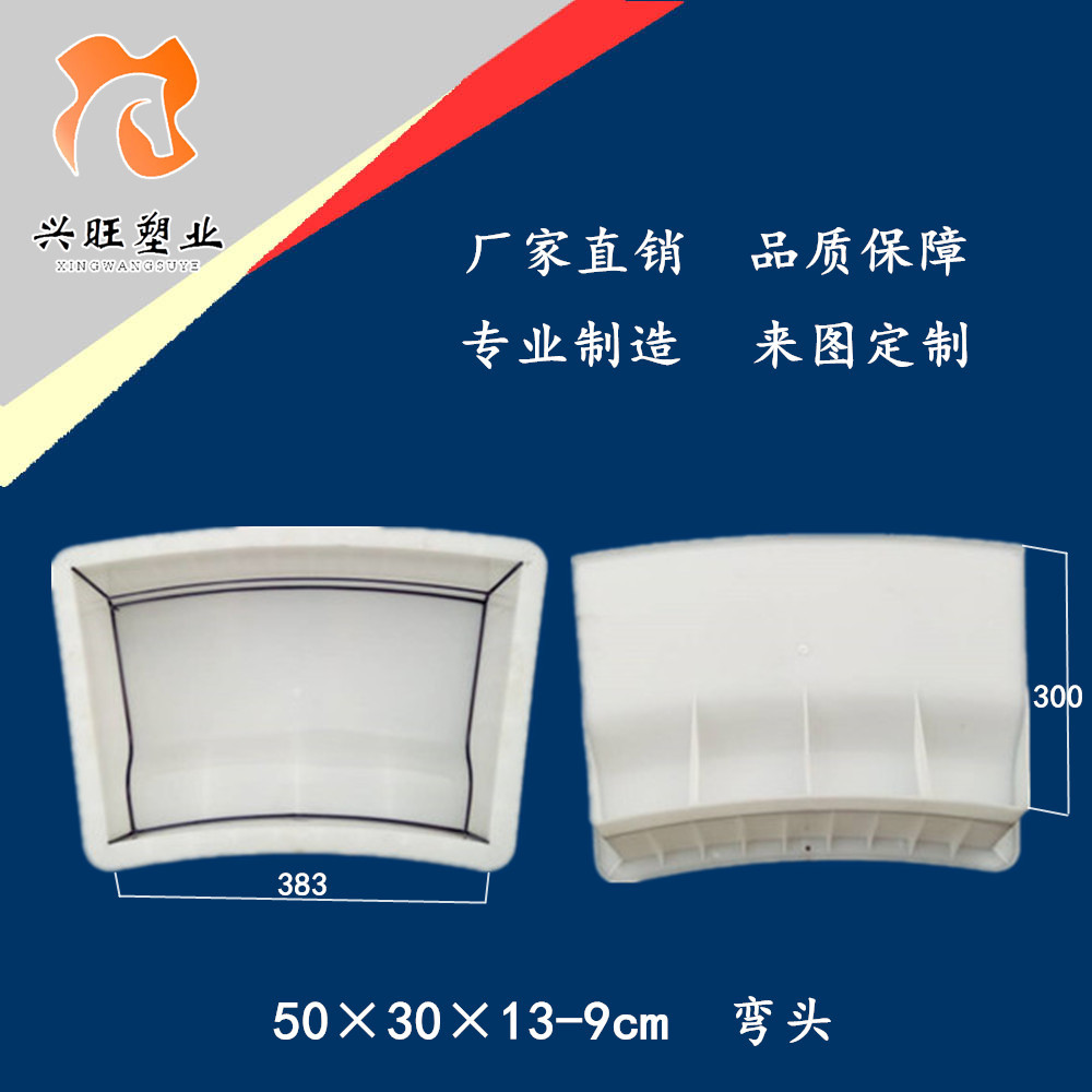 50*30*13-9拐弯弯头 路边石 水泥预制块市政塑料模具