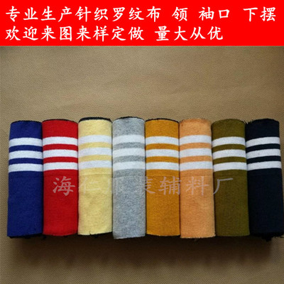 厂家直销1x1针织横机领口罗纹布 纯棉棒球服卫衣校服袖口下摆辅料