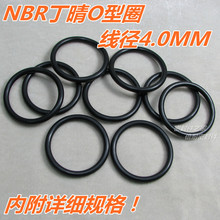 优质NBR丁晴A级O型圈 橡胶O形密封圈 线径4.0mm 外径12-60mm