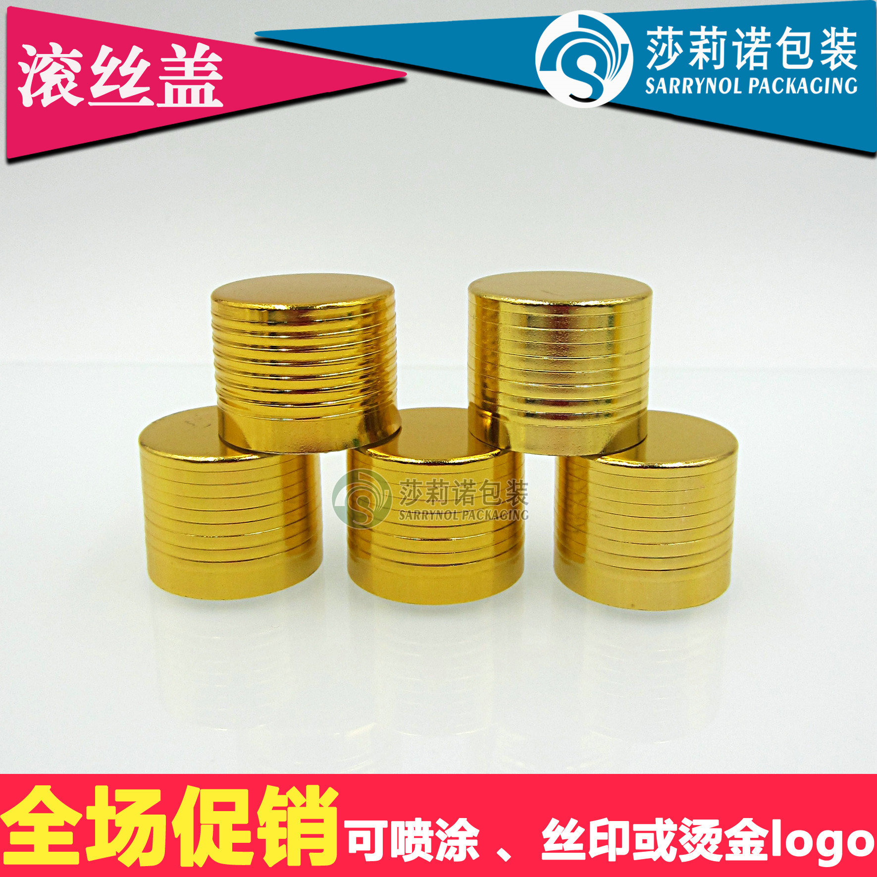 精油瓶盖 电化铝盖 精油瓶盖子 电化铝盖 电化铝盖子 滚丝盖