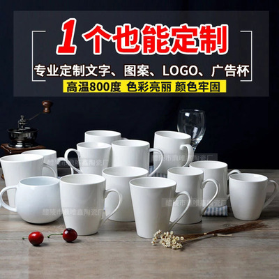 陶瓷马克杯定制logo广告促销赠品礼品白瓷茶水杯子印图案相片商标|ms