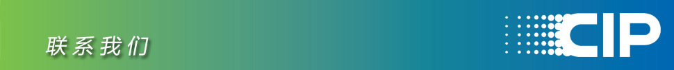 联系我们CIP