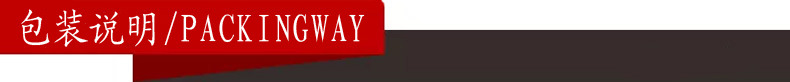 包装说明