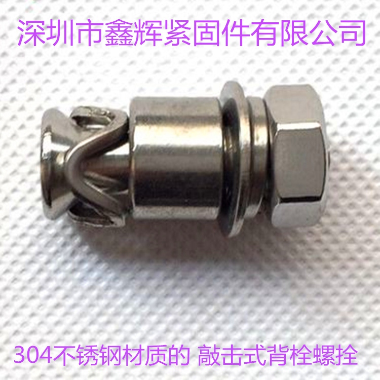 304不锈钢背栓螺丝 敲击式背栓螺拴 大理石陶瓷石材专用M6 M8