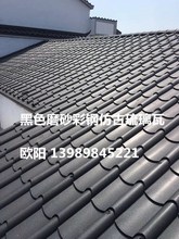 仿古建筑瓦厂家批发零售 上海厂家 0.4厚深灰色金属仿古瓦