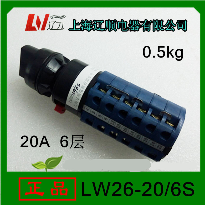 上海辽顺转换开关LW26-20/6S单孔安装正反转快慢速转换LW39B-16