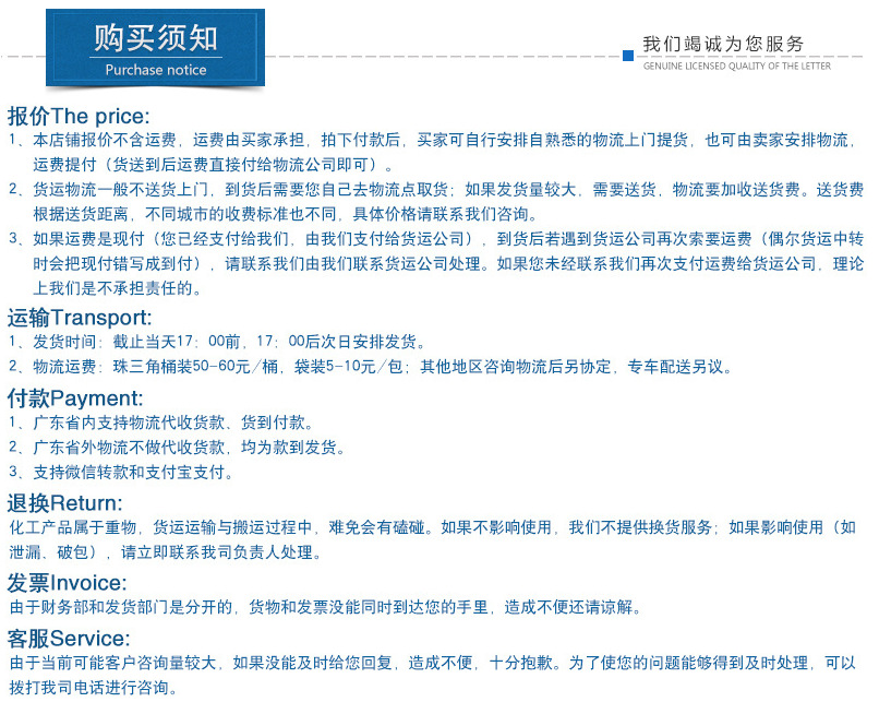 购买须知