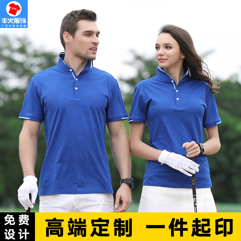 企业文化衫定做logo翻领工装速干广告衫定制夏工作服t恤印字