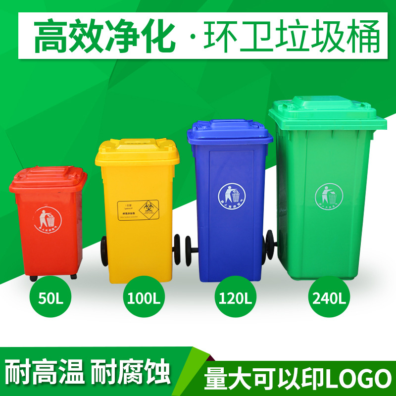 户外环卫垃圾桶 30L50L100L120L240L升带轮带盖塑料垃圾桶批发
