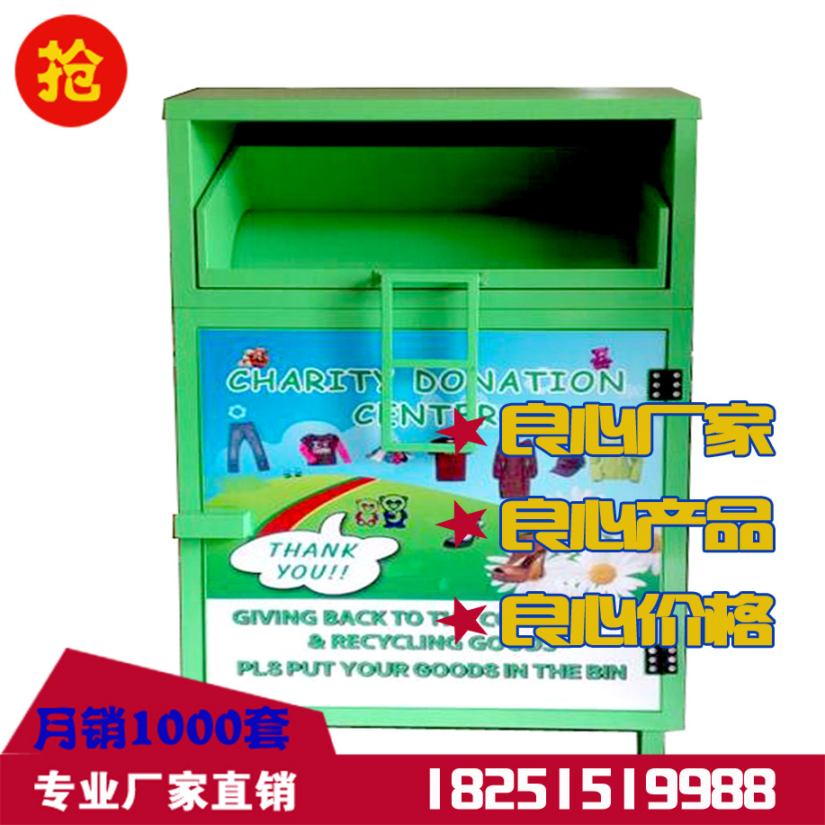 新款旧衣回收箱小区捐赠箱爱心公益投放箱旧物回收箱收纳箱厂家