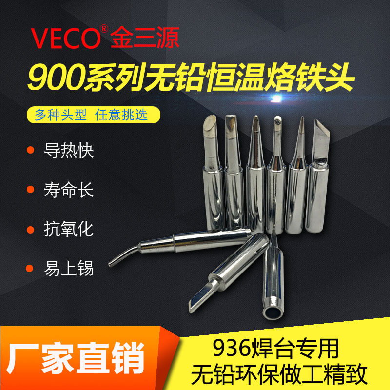 936电焊台烙铁头 900M-T-4C马蹄烙铁咀 刀头/马蹄/扁尖头/焊锡头