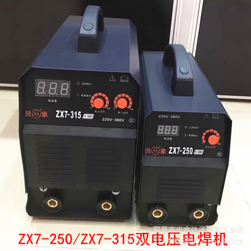 艮象ZX7-250/ZX7-315双电压电焊机，220/380V两用电焊机，便携式