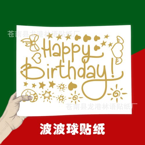 带转移膜5/10/12寸小号气球贴纸 英文生日婚礼波波球贴纸厂家批发