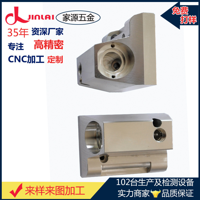 东莞家源机械精密五金加工CNC数控车床铣床铝合金件加工开模定做