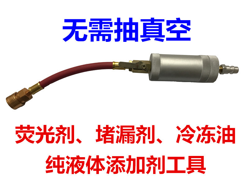 R134A R12 R22制冷系统制冷油雪种油荧光检漏剂纯液体加注筒