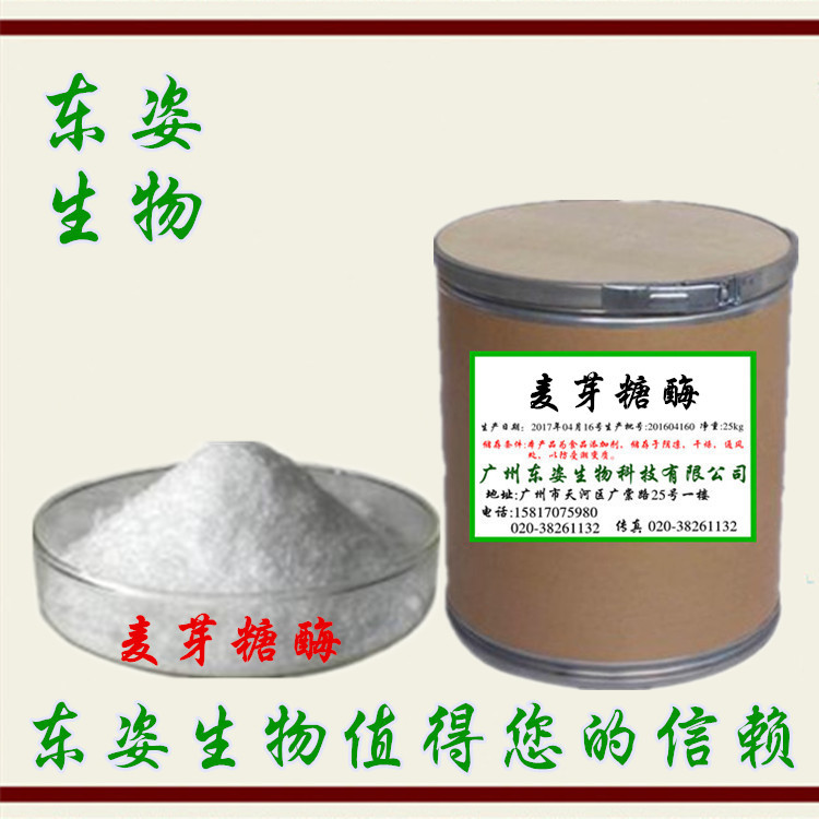 专业供应 食品级 麦芽糖酶 天然提取 酶制剂