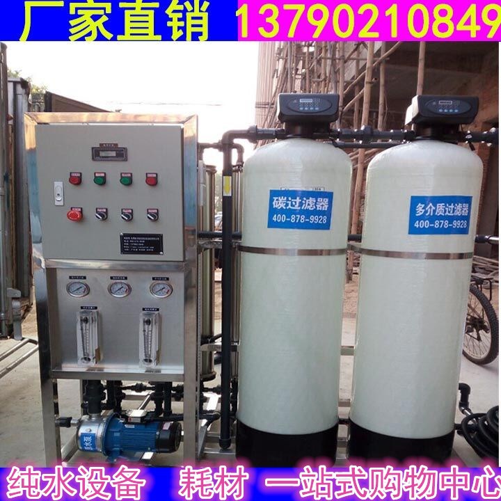 蔬菜灌溉用反渗透设备，林业喷洒专用纯水机