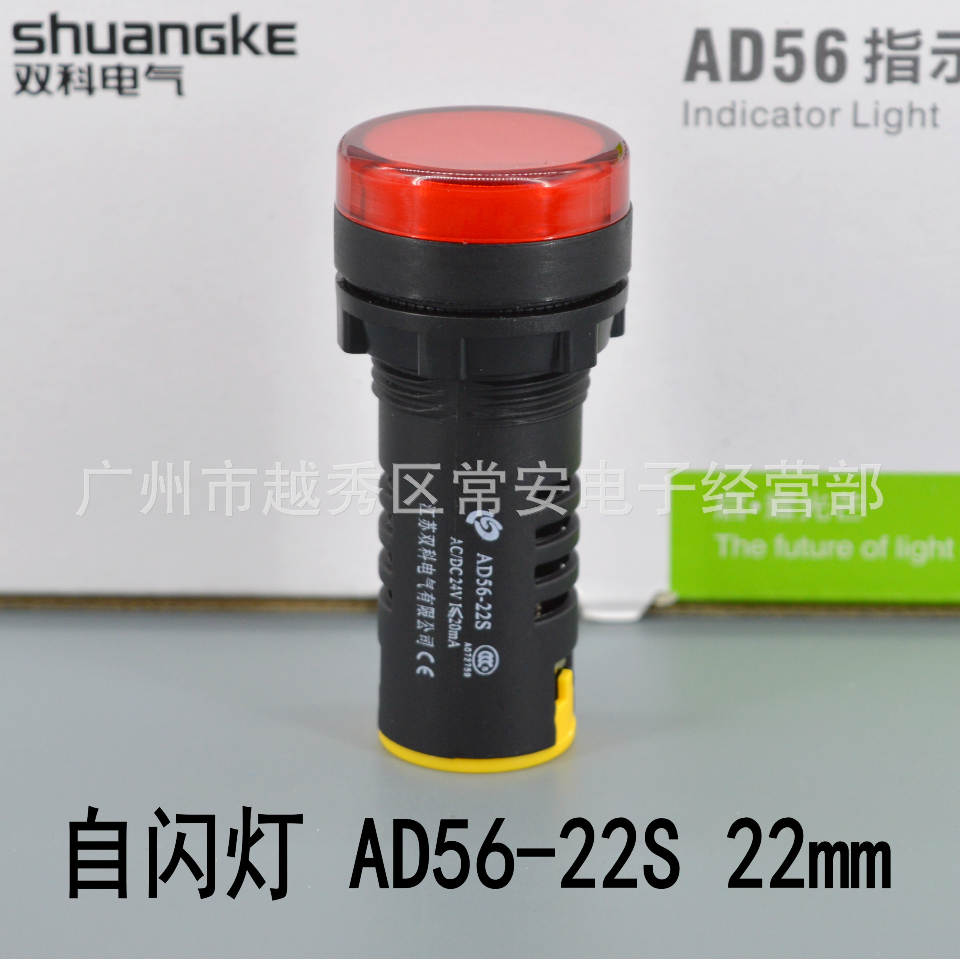 江苏双科 自闪烁 LED信号指示灯 AD56-22S 开孔22mm