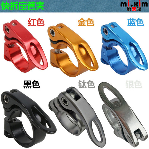mi.xim seat post with 25.4/28.6/31.8/34.9 quick-release seat post clamp/seat tube clamp