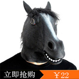 Темная лошадь маска Хэллоуин макияж танец исполняет маккурарад латекс