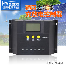 CM5024-50A 12v/24v太阳能控制器 光伏太阳能电池板充放电控制器