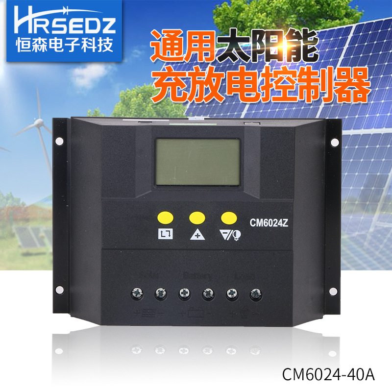 CM5024-50A 12v/24v太阳能控制器 光伏太阳能电池板充放电控制器