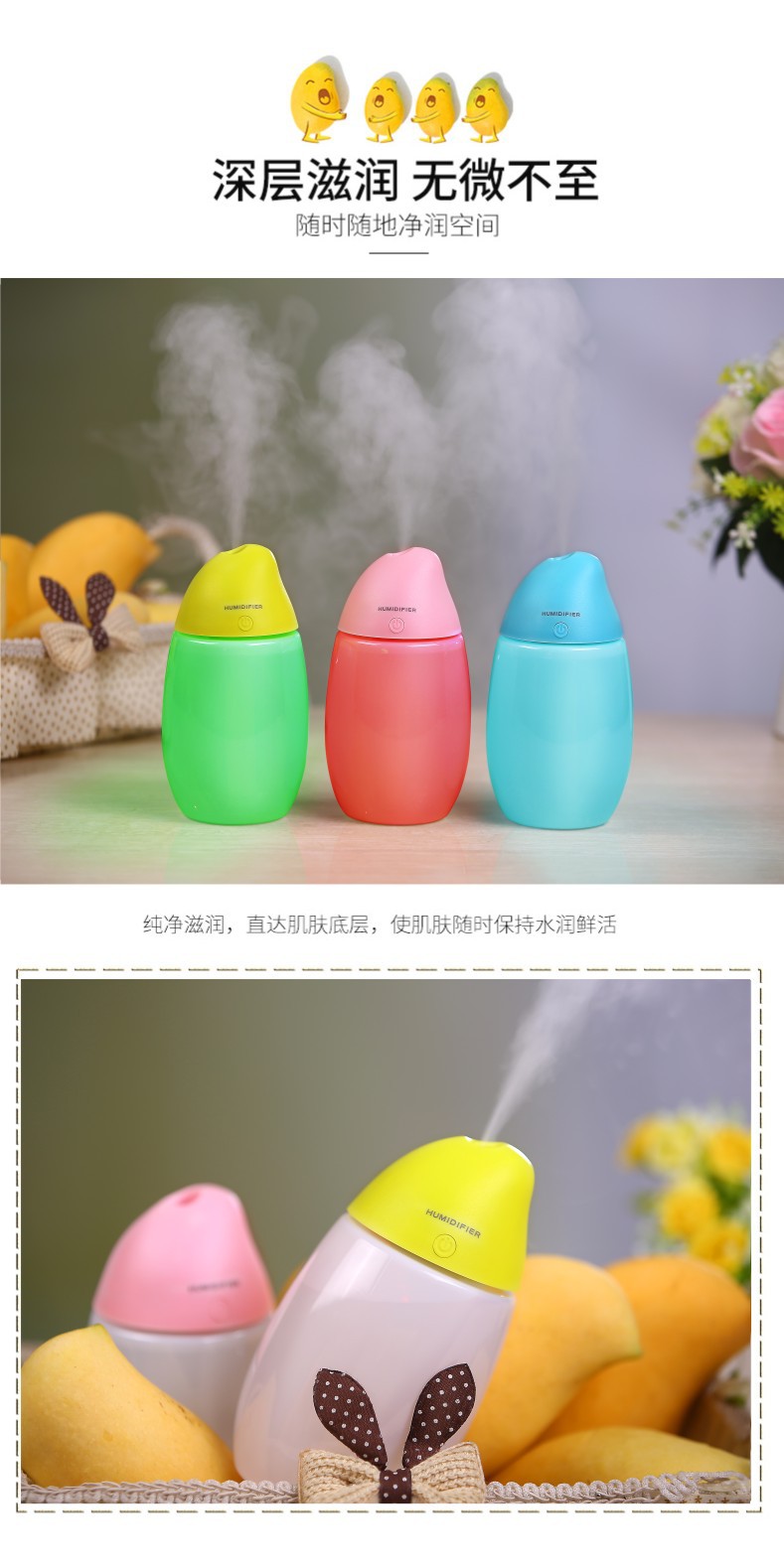 芒果加湿器