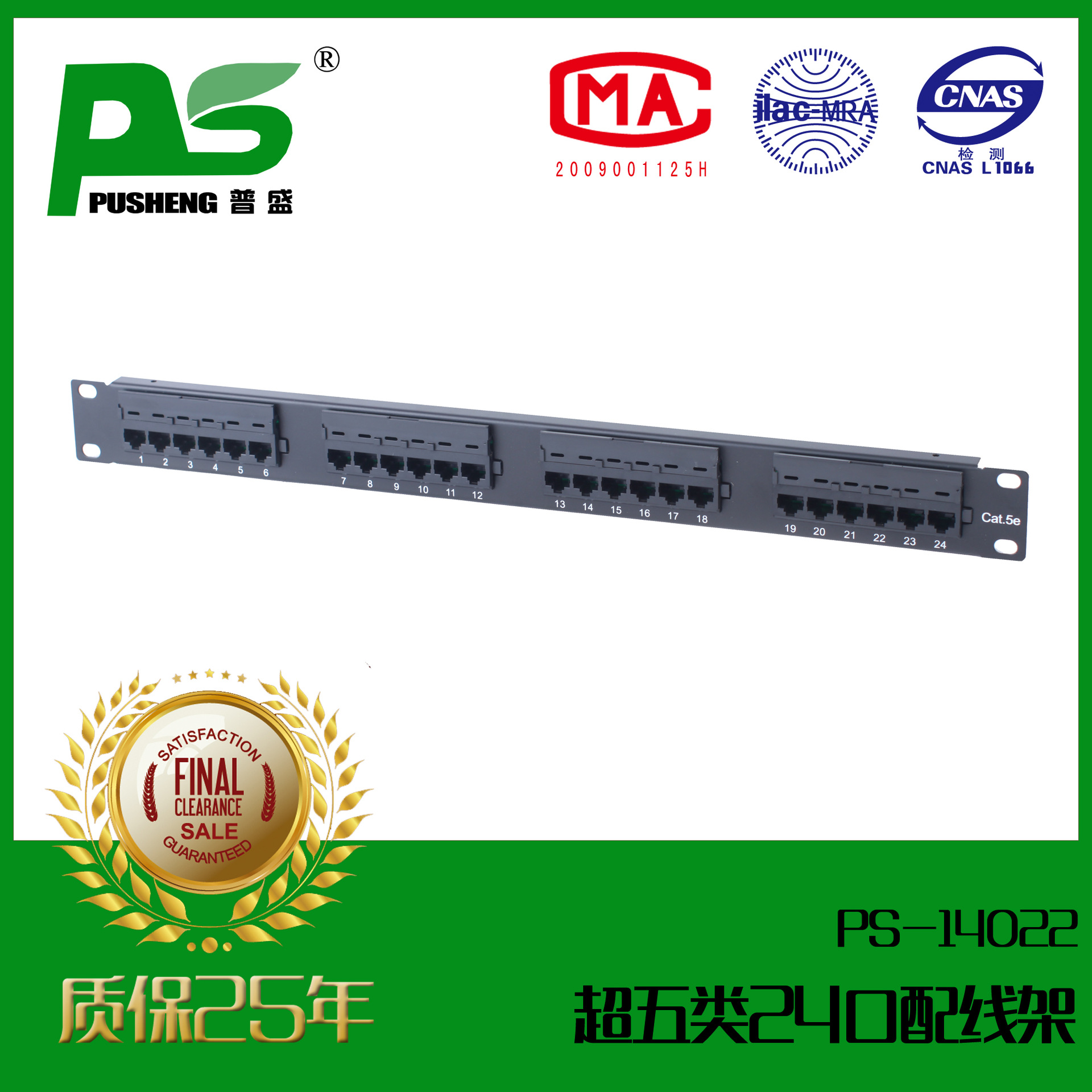 19英寸机柜超五类cat5e网络配线架24口非屏蔽配线架RJ45过测