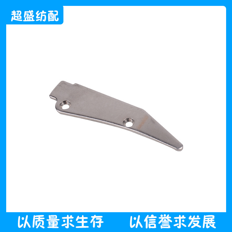 纺织配件剪刀夹钳定位片BA302830