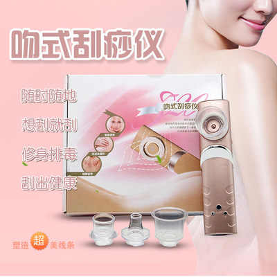 吻式刮痧排毒仪拔罐式刮痧仪负压排毒健康仪吸式刮痧排毒养生仪|ms