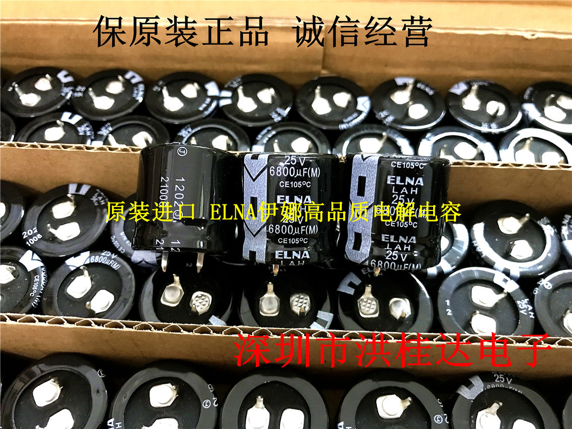原装ELNA伊娜 电解电容25V6800UF 25X25 LAH系6800UF25V音频专用