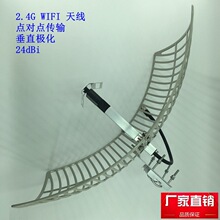 �쾀WIFI2.4GHz ��ֱ�O������24dBi�Š����WIFI�쾀