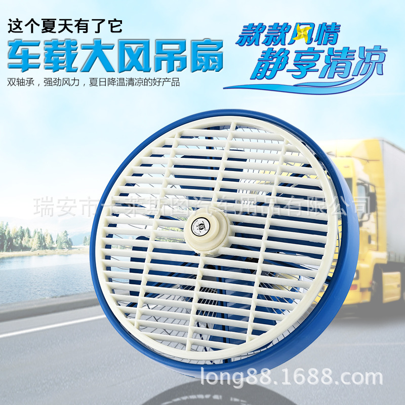 12寸車載風扇24v大貨車吊扇制冷12v汽車客車大功率吸頂鴻運電風扇